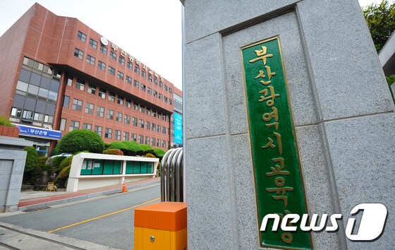 부산시 교육청 전경사진. © News1 이승배 기자