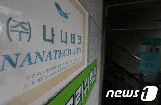 나나테크가 입주한 서울 마포구 공덕동의 건물. 2015.7.13/뉴스1 © News1 신웅수 기자