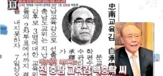 백종원 아버지 백승탁 전 충남교육감이 골프장 캐디를 추행한 혐의로 경찰 조사를 받은 사실이 알려졌다. © News1스포츠 / tvN