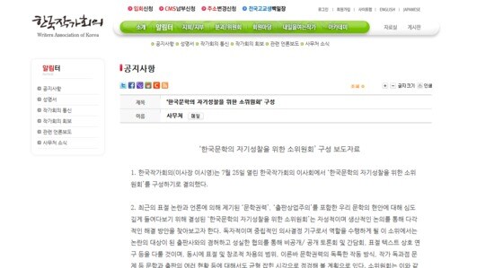 한국작가회의 웹사이트 캡처 © News1