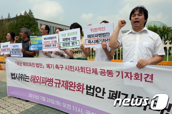 '무분별한 파병 가능한 해외파병 완화 법안 반대'