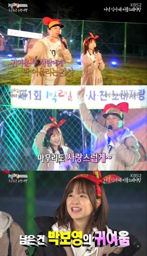 박보영 ‘떠난다’가 공개된 가운데 과거 방송 모습이 재조명되고 있다. © News1스포츠/KBS2 '해피선데이-1박2일' 캡처