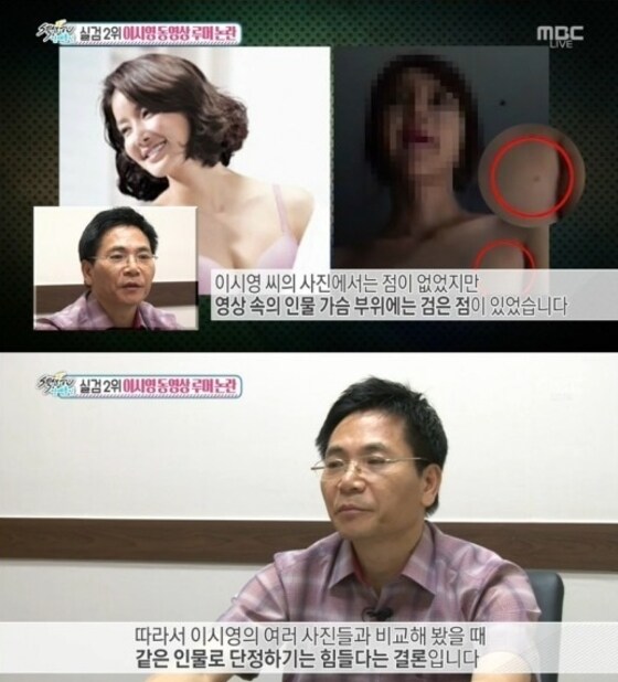 이시영 루머 동영상의 실체가 공개됐다. © News1스포츠 / MBC '섹션TV 연예통신' 캡처