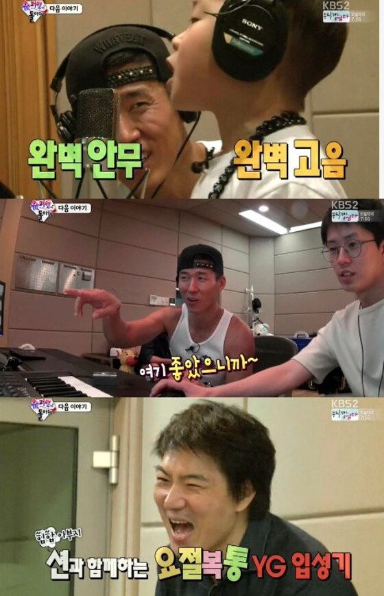 삼둥이의 YG 녹음실 방문이 포착됐다. © News1스포츠 / KBS2 '해피선데이-슈퍼맨이 돌아왔다' 캡처