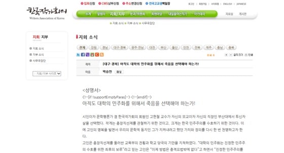 한국작가회의 홈페이지 캡처  © News1