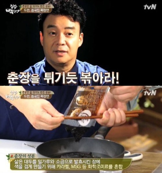  '집밥 백선생' 백종원이 배달 짜장면 맛을 재연할 수 있는 비법을 공개했다. © News1  스포츠 / tvN '집밥 백선생' 캡처