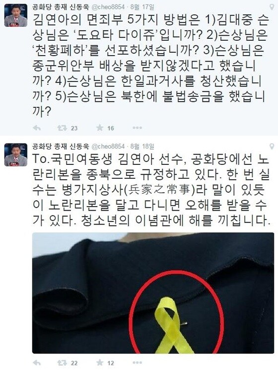 신동욱 공화당 총재 트위터(@cheo8854)