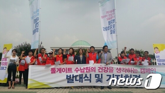 20일 오전 서울 영등포구 국회 앞에서 고속도로 톨게이트 수납원의 건강을 생각하는 캠페인 발대식 및 기자회견이 열렸다. © News1