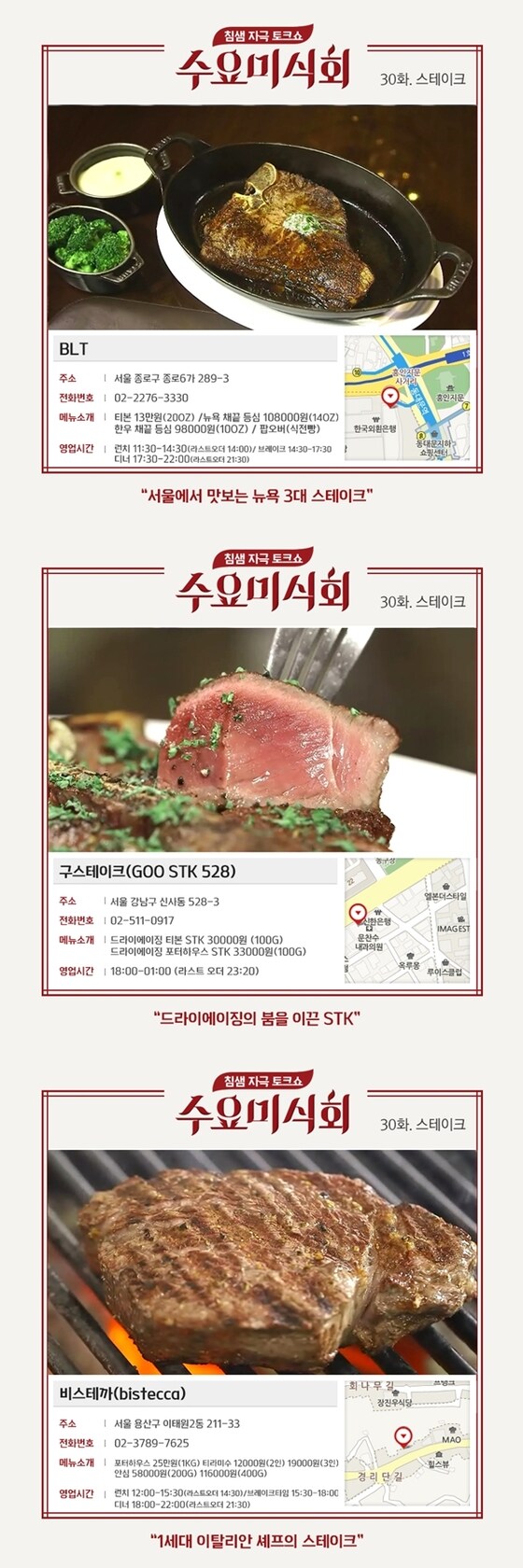 ‘수요미식회’ 스테이크 맛집 3군데 정보가 공개됐다. © News1스포츠 / tvN