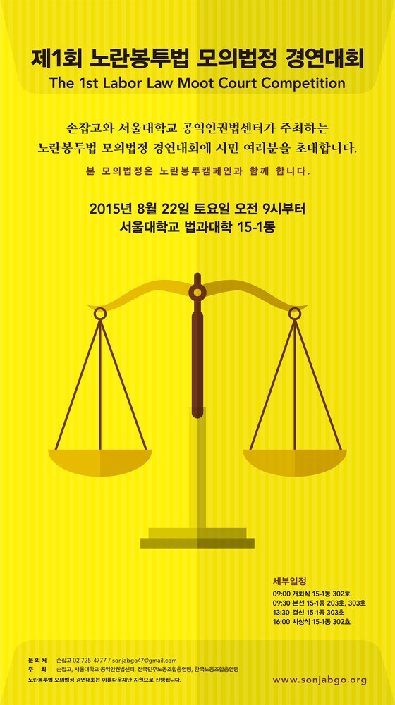 '제1회 노란봉투법 모의법정 경연대회' 포스터. © News1