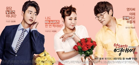 '막영애'가 시즌 14 방송을 앞두고 있다. © News1스포츠/ tvN