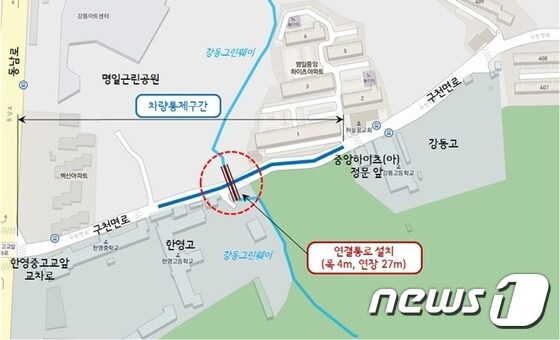 교통통제 구간(강동구 제공). © News1