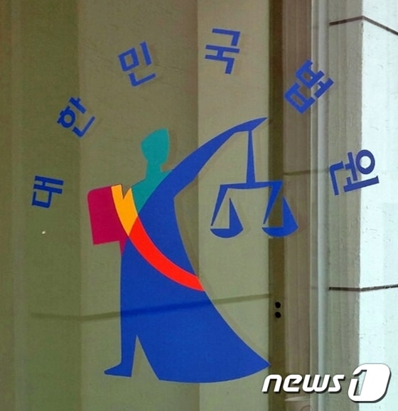 대한민국법원 로고 마크 © News1
