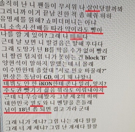 Mnet '쇼미더머니4' 블랙넛의 디스 랩 가사 전문이 공개됐다. © News1스포츠 / 이혁진 PD 인스타그램