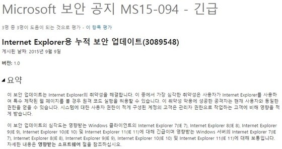  마이크로소프트(MS)는 윈도 및 인터넷 익스플로러의 보안 취약점이 발견돼 보안 업데이트를 발표했다. (사진=MS 보안 기술센터 홈페이지)