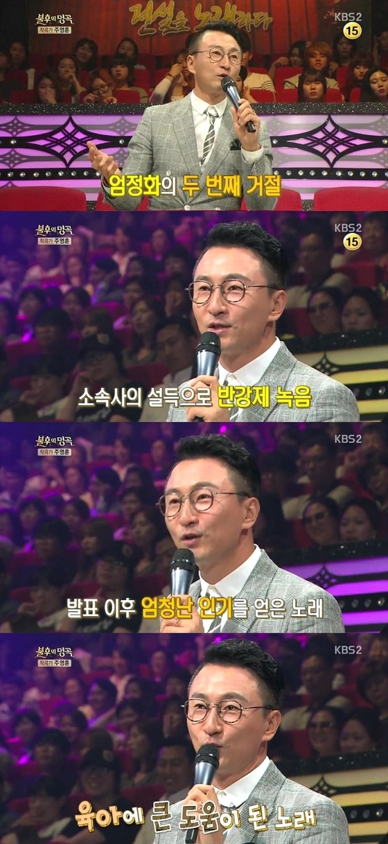 작곡가 주영훈이 '페스티벌'과 얽힌 일화를 공개했다. © News1star/ KBS2 ‘불후의 명곡-전설을 노래하다’ 캡처