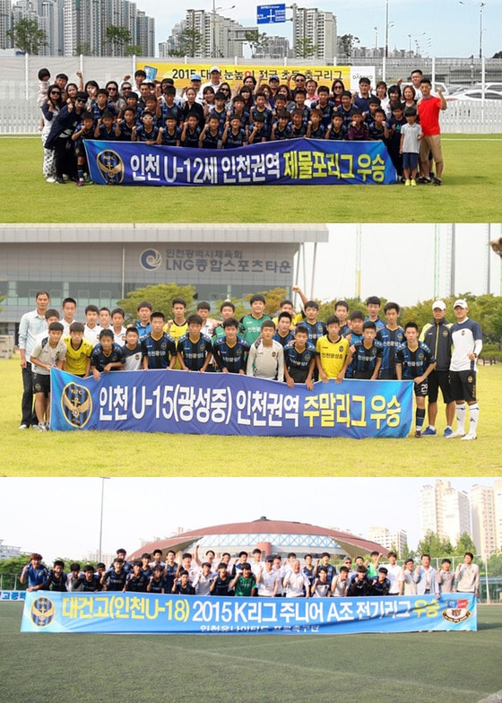 인천유나이티드 산하 유소년 클럽들이 동반 우승 쾌거를 달성했다. (인천유나이티드 제공)