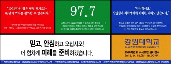  15일 한겨레 신문 1면에 실린 강원대 광고(대학교육연구소 제공) 