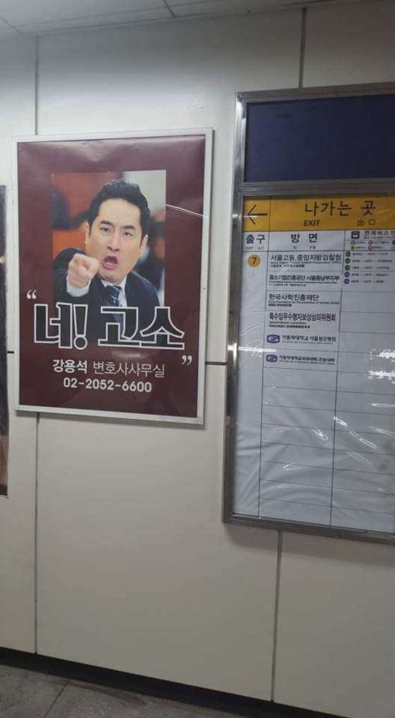 논란이 되고 있는 강용석 변호사 사무실 광고. (사진=온라인 커뮤니티 갈무리)