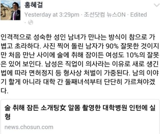 지난 30일 홍혜걸 박사가 자신의 페이스북에 게재한 글. 현재 이 글은 삭제된 상태다. (사진=홍혜걸 페이스북)