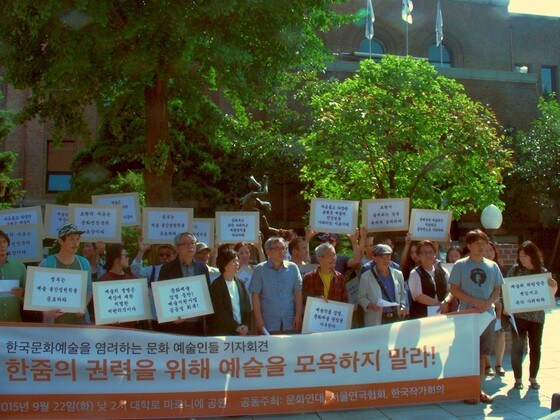 한국 문화예술을 염려하는 문화 예술인들 기자회견 © News1