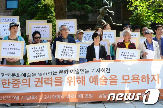 '한국문화예술을 염려하는  문화 예술인들 기자회견'
