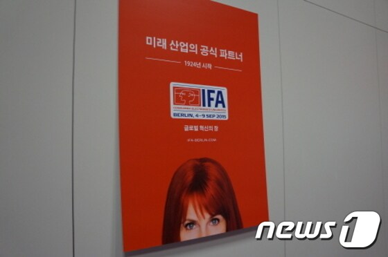 한글로 만들어진 IFA의 공식 포스터. IFA는 한글 영어 중국어 등으로 공식 포스터를 만들었다. © News1