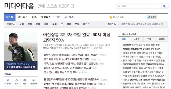 다음카카오가 포털 다음(Daum)을 통해 제공 중인 뉴스 서비스 '미디어다음' © News1 