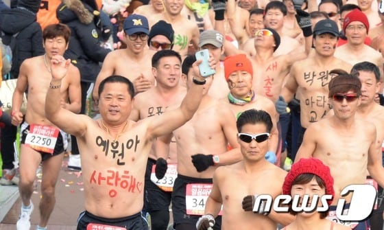 2016 에코 사이언스 대전 알몸마라톤대회  2016.1.1/뉴스1 © News1 