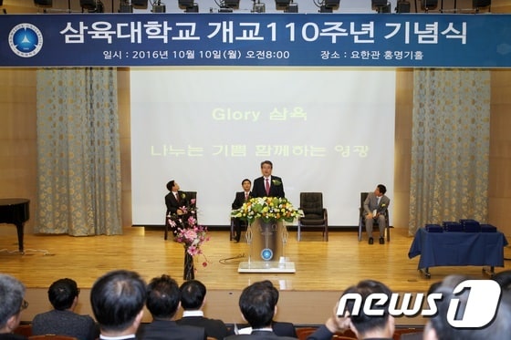 삼육대학교는 10일 개교 110주년 기념식을 개최했다고 밝혔다. (삼육대 제공) © News1