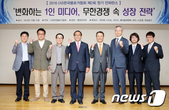 한국블로거협회 제2회 정기 컨퍼런스