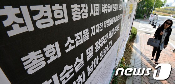 '총장 사퇴가 끝이 아니다, 정유라 특혜 의혹이 남았다'