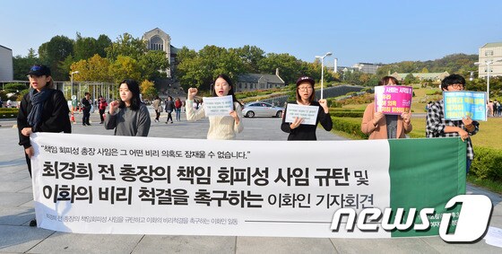 이화여대 총학생회 '책임 회피성 총장 사임 규탄'