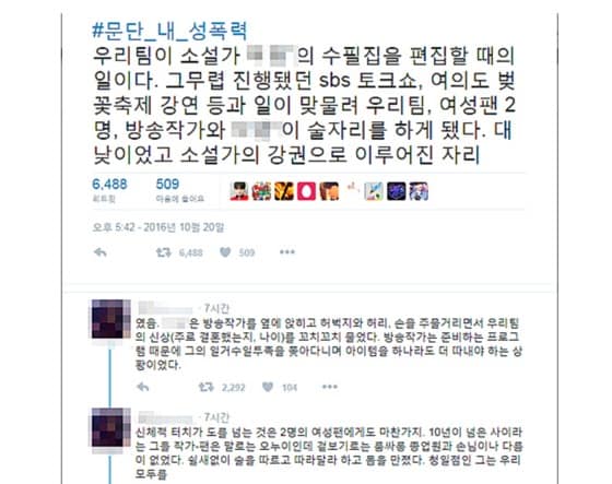 박범신 작가가 방송작가와 출판편집인 등을 성희롱 했다는 내용의 트위터 화면 캡처 © News1
