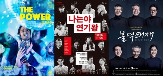 연극 '더파워'(왼쪽부터) '나는야 연기왕', '불역쾌재' 포스터© News1