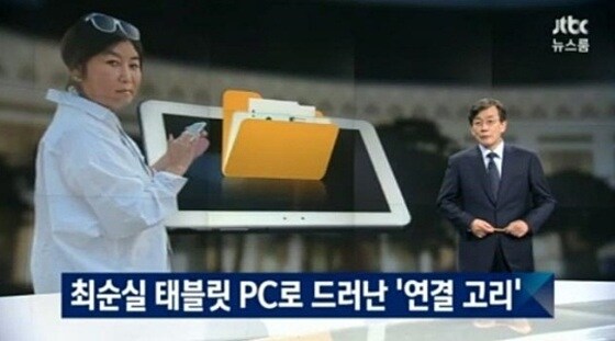 '뉴스룸' 시청률 1위를 기록했다. © News1star/ JTBC '뉴스룸'