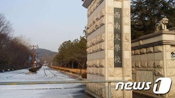 서남대 남원캠퍼스 정문.(뉴스1 DB)© News1