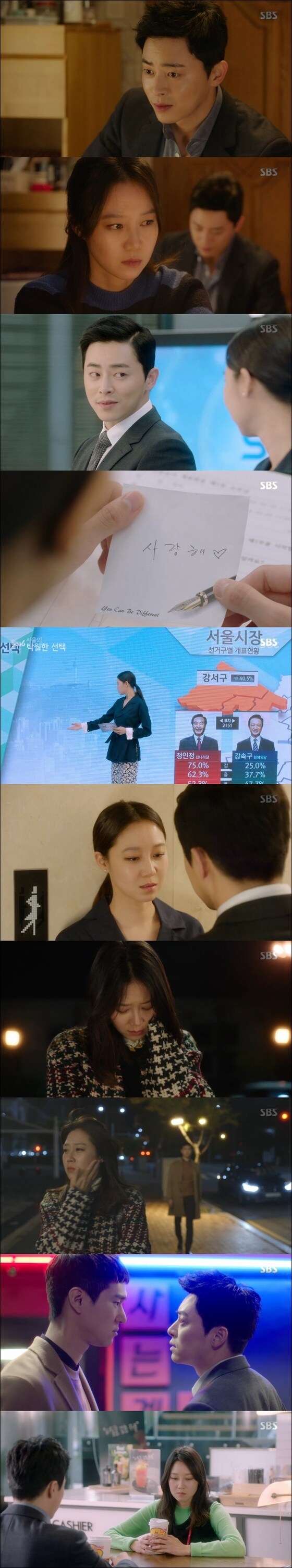 조정석, 공효진이 알콩달콩한 연애를 이어갔다. © News1star / SBS '질투의 화신' 캡처