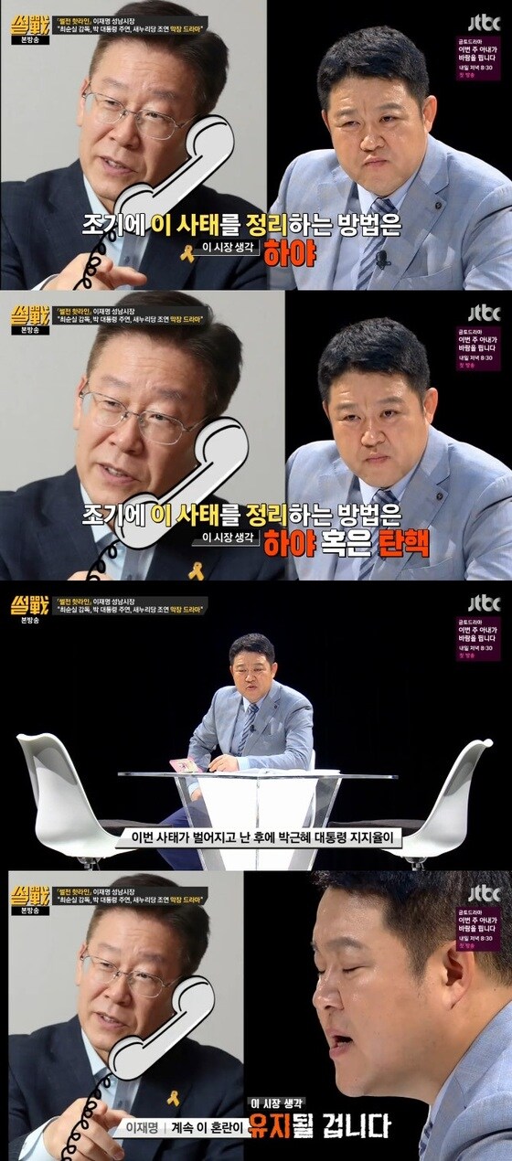이재명이 '썰전'과 전화 인터뷰를 진행했다. © News1star/ JTBC '썰전' 캡처 