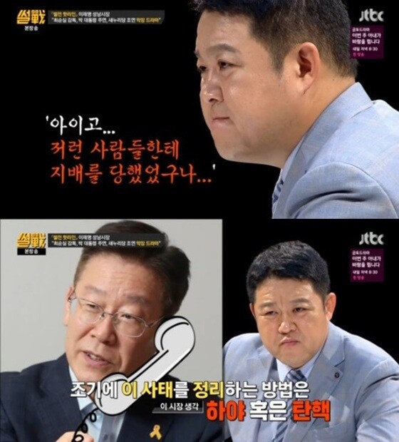 이재명 시장의 '썰전' 발언이 화제가 되고 있다. © News1star / JTBC '썰전' 캡처