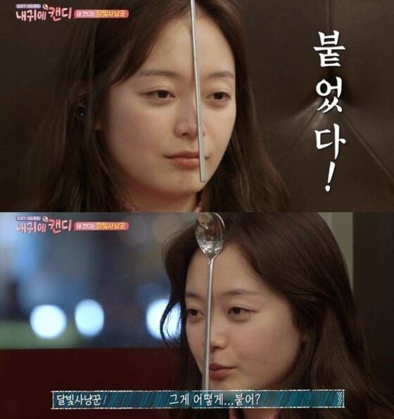 전소민이 개인기를 선보였다. © News1star/ tvN '내 귀에 캔디'