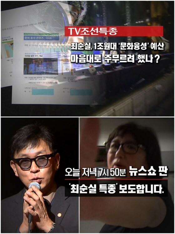 '뉴스쇼 판'이 최순실 게이트 관련 단독 보도를 한다. © News1star/ TV조선 
