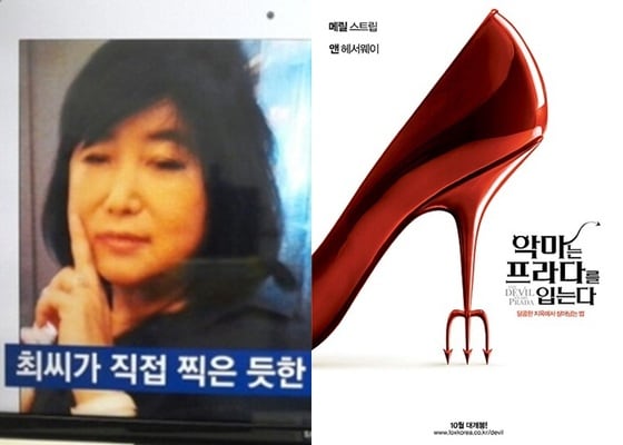최순실의 벗겨진 신발이 화제다. © News1star / JTBC '뉴스룸' 캡처, 영화 '악마는 프라다를 입는다' 포스터