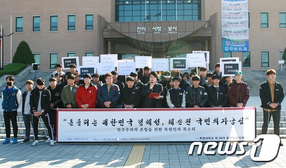 목원대 총학생회가 시국선언을 하고 있다.© News1