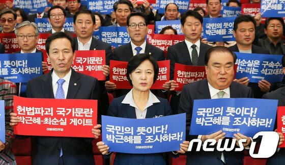 민주당 '박 대통령도 진상조사하라!'