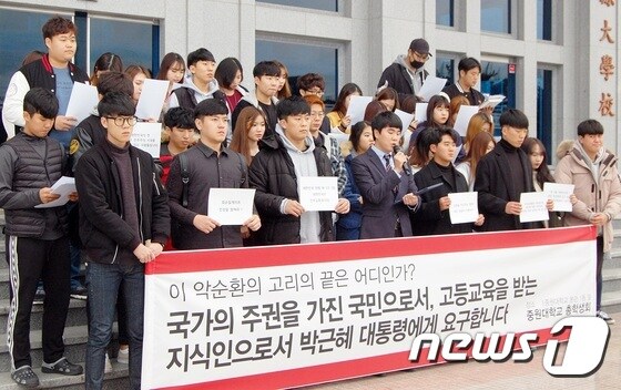 중원대 총학생회의 시국선언.© News1