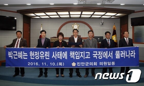 10일 진안군의회 의원들이 박근혜 대통령 퇴진을 요구하는 시국선언문을 발표하고 있다.(진안군의회제공)2016.11.10/뉴스1© News1