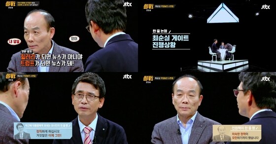 ‘썰전’이 최순실 게이트 진행 상황을 분석했다. © News1star / JTBC ‘썰전’