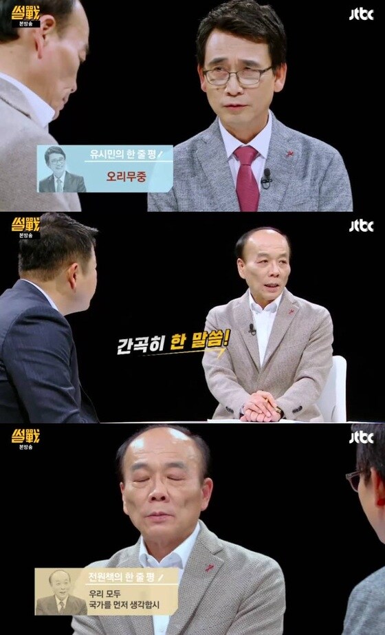 유시민과 전원책이 현 시국에 대해 대화를 나눴다. © News1star / JTBC '썰전' 캡처
