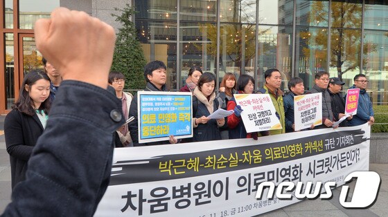 '박근혜-최순실-차움 커넥션' 규탄하는 시민단체